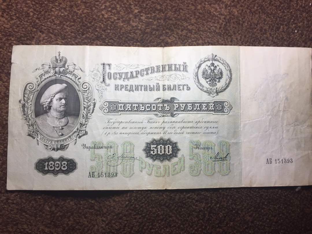 Need-Help.-500-Rubles-1898